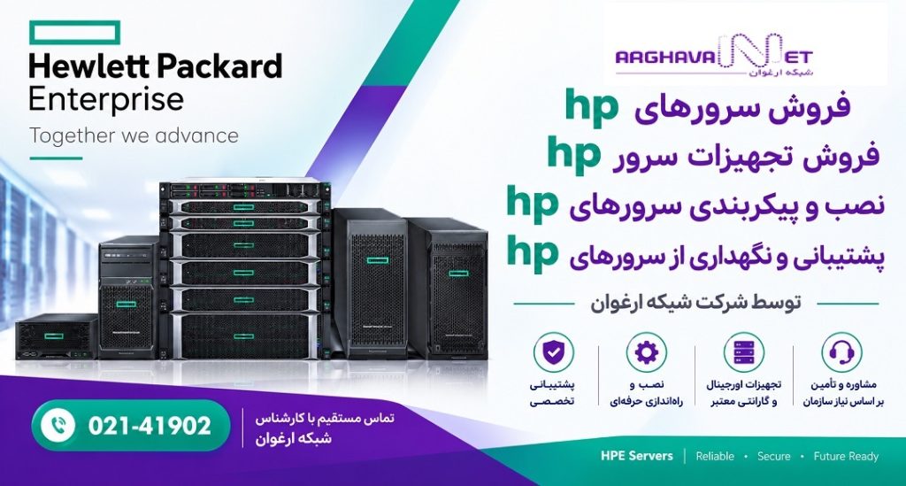 شرکت سرور اچ پی و سرور HP در ایران؛ آشنایی با HPE و ProLiant