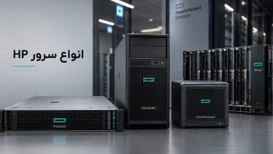 انواع سرور HP شامل سرورهای HPE ProLiant DL، ML، MicroServer و Synergy