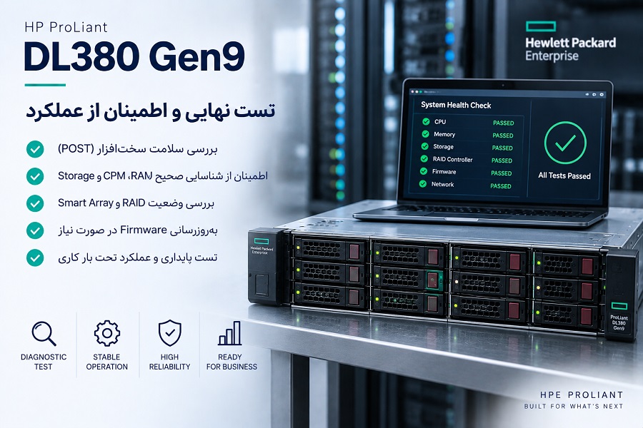 تست نهایی در در کانفیگ سرور HP DL380 G9