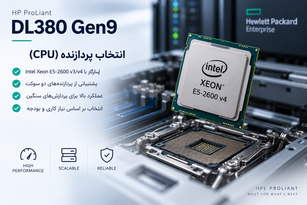  مرحله 2 انتخاب پردازنده در کانفیگ سرور HPE DL380 Gen9