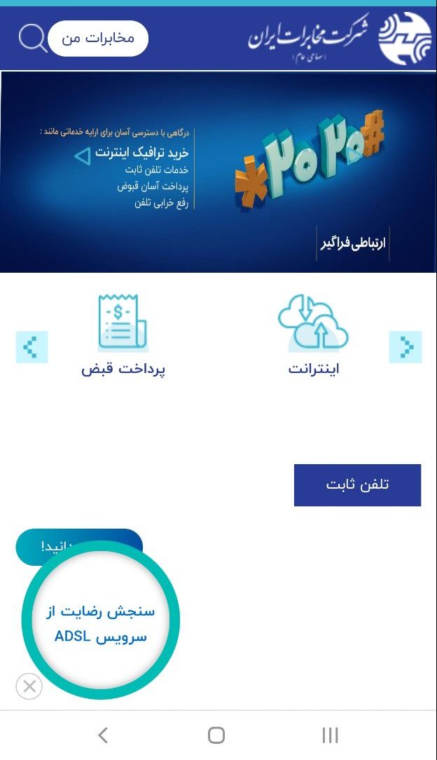 سایت شرکت مخابرات ایران
