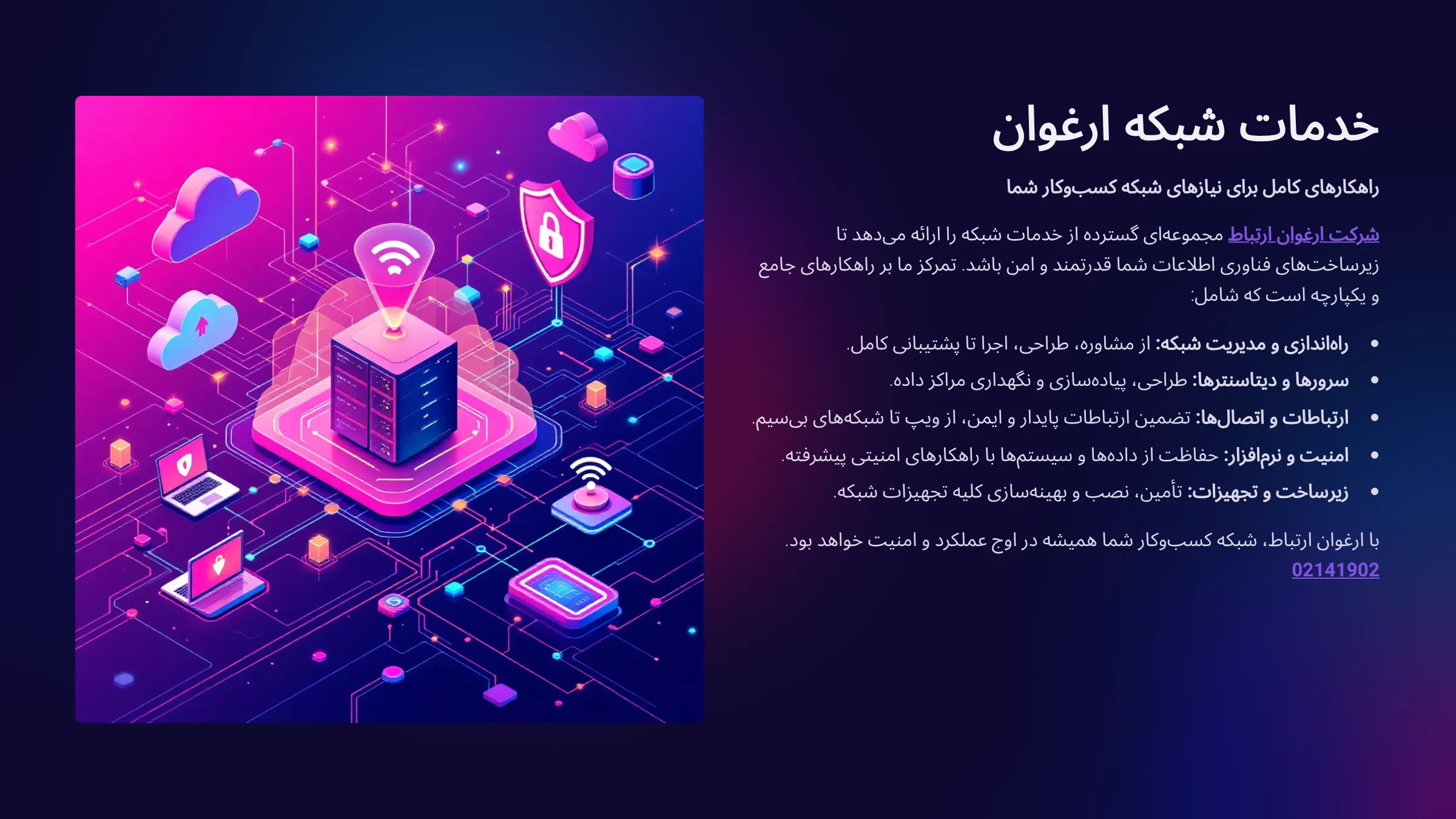 خدمات شبکه ارغوان به صورت کوتاه در این تصویر وجود دارد