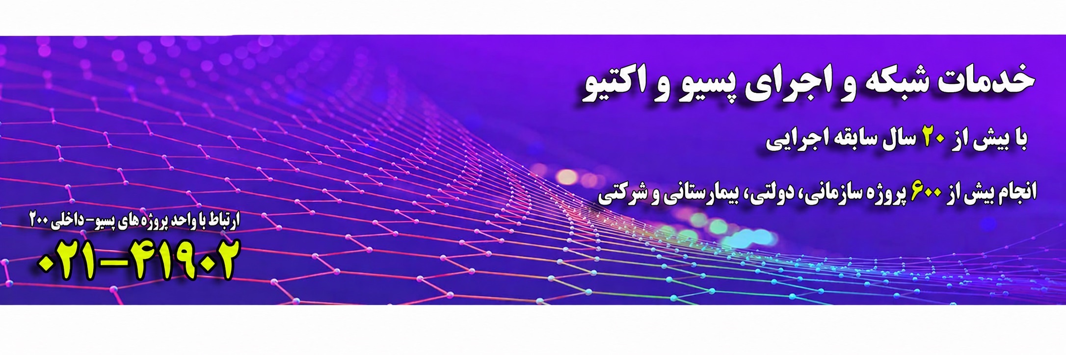 خدمات شبکه در شبکه ارغوان