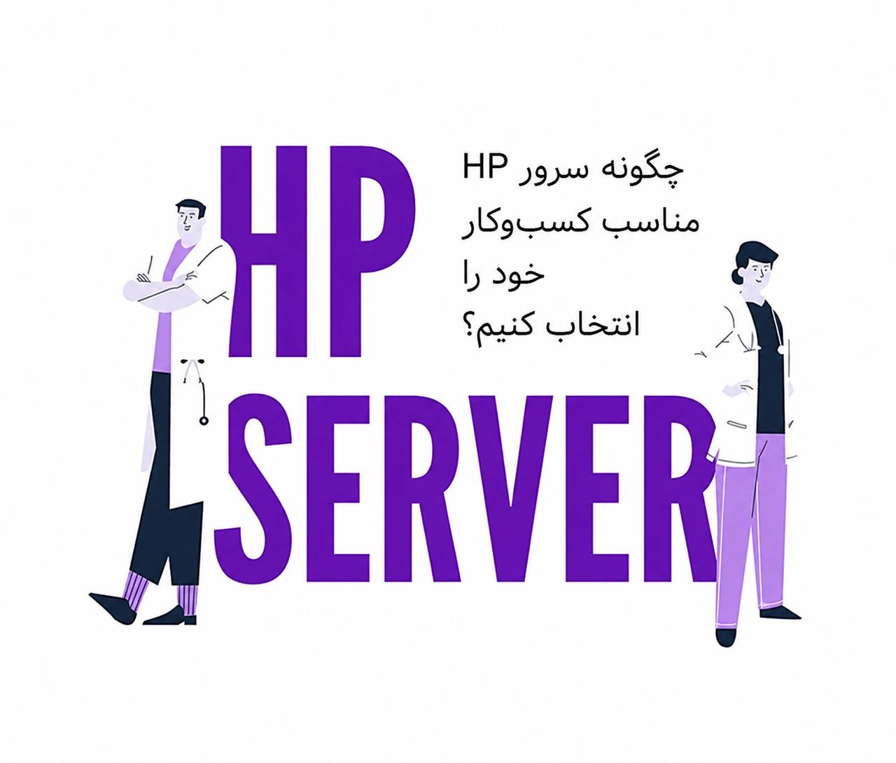 سرور hp