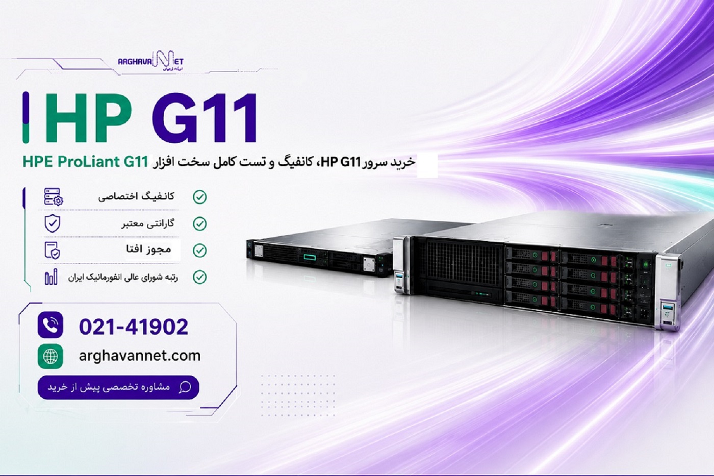 خرید سرور HP/G11