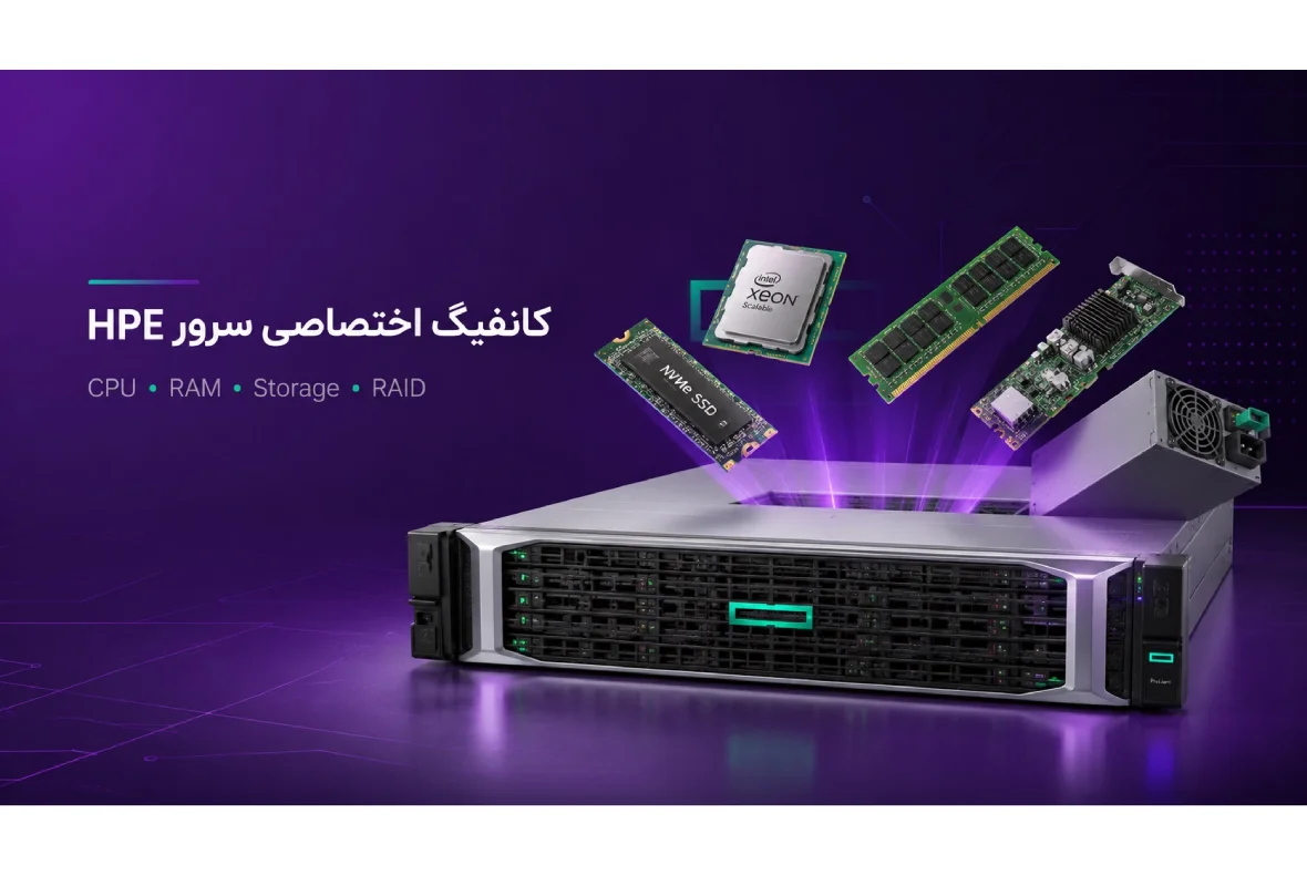 مشاوره انتخاب و کانفیگ سرور HPE