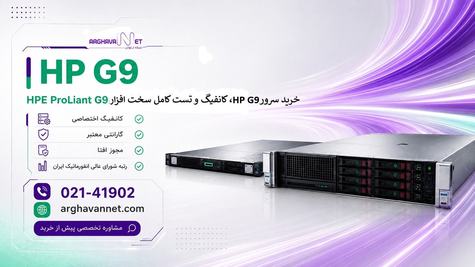 خرید سرور HP