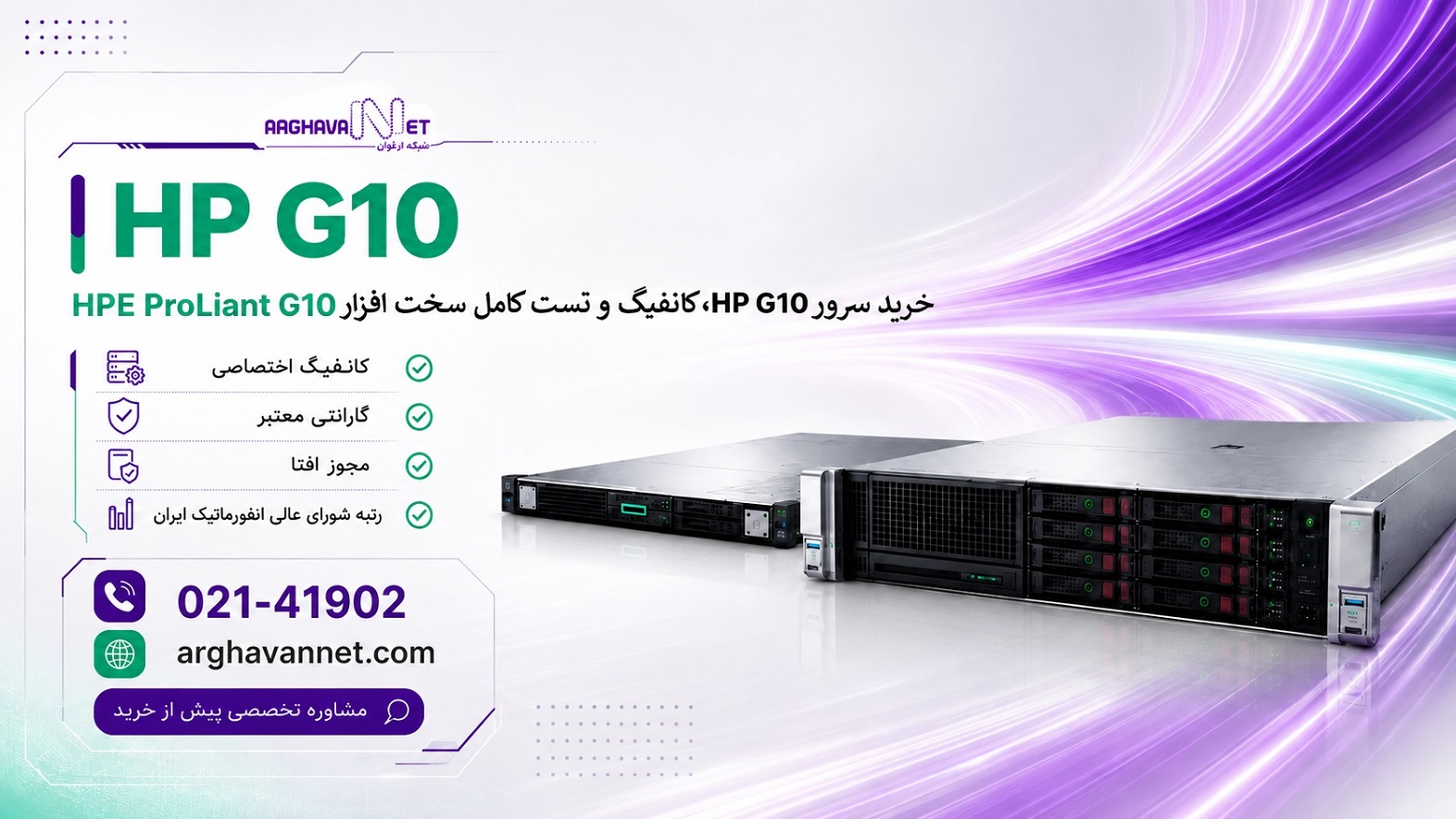 خرید سرور HP G10