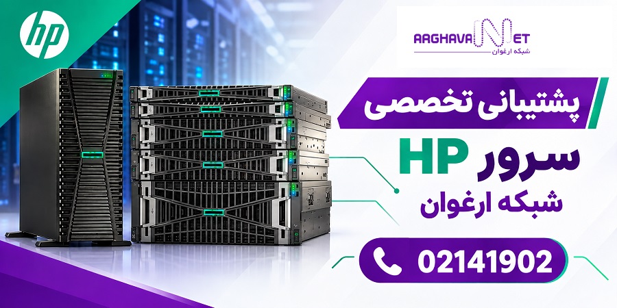 پشتیبانی , تعمیر سرور HP